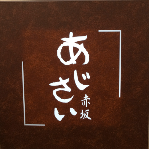 夏の恒例 冷やしラーメンはじめました